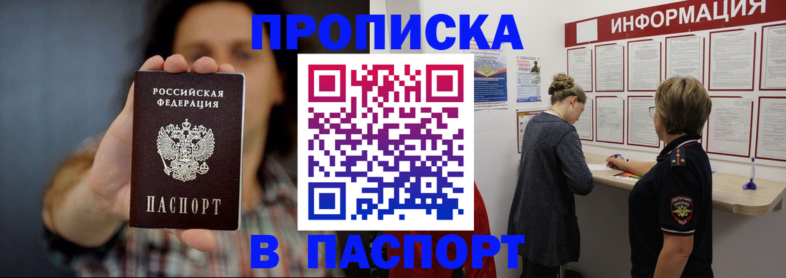 временная регистрация в Миассе