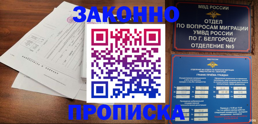 прописка в Миассе