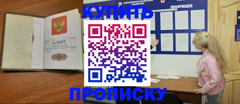 временная регистрация недорого в Миассе